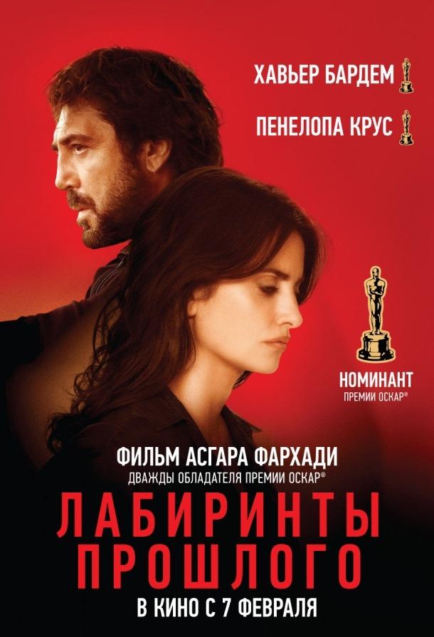 Фильм Лабиринты прошлого (2018) смотреть онлайн в HD качестве